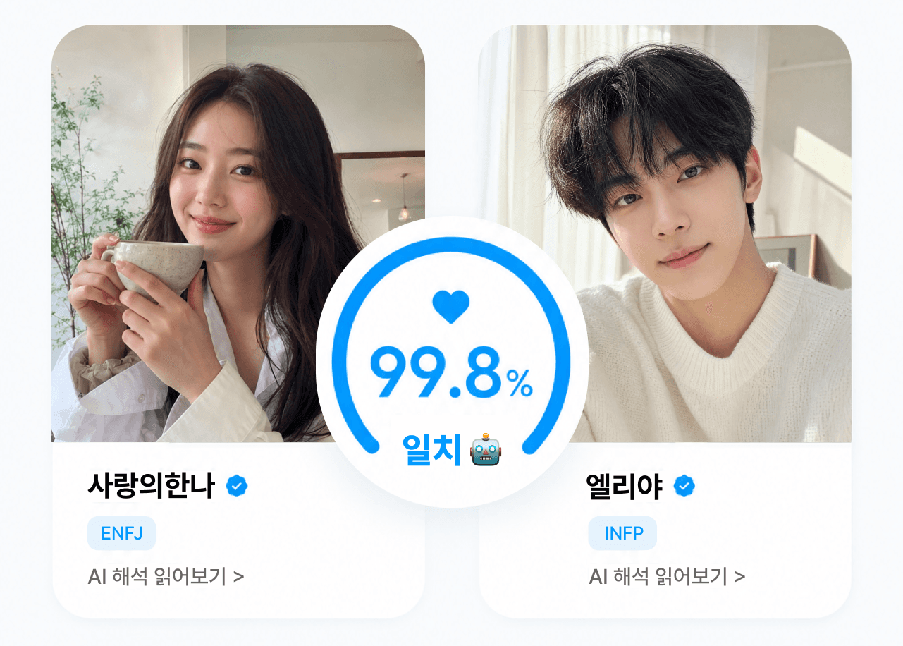 만나로 연결된 크리스천 커플 프로필