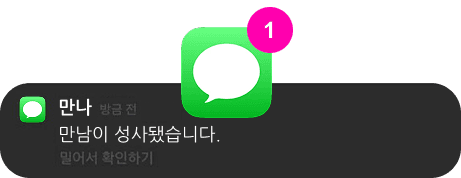 카카오톡 매칭 메시지